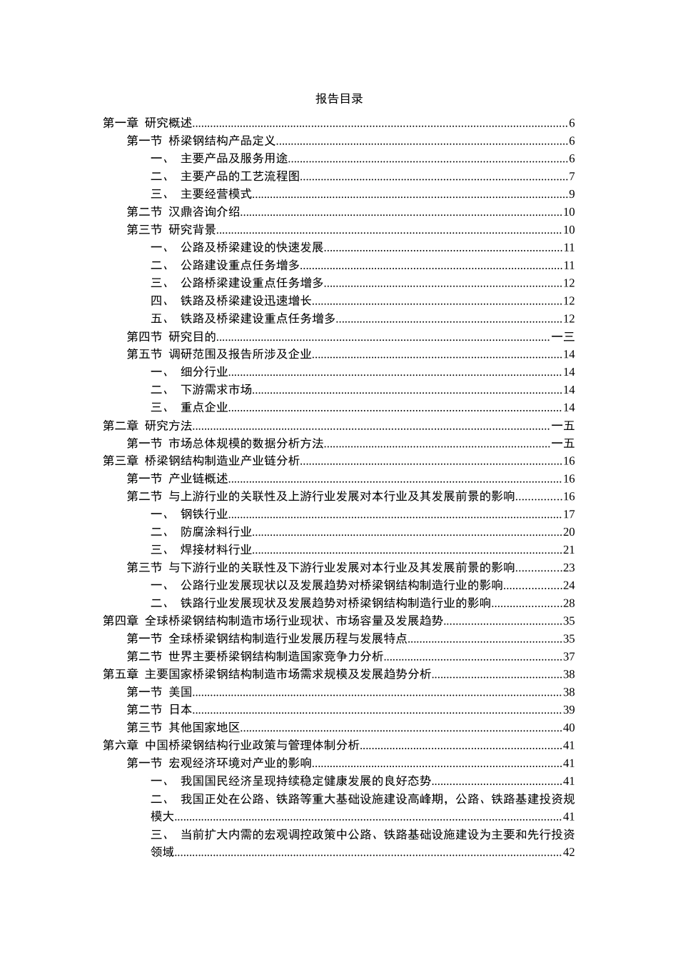 钢结构细分市场研究及重点企业竞争力调研报告_第2页