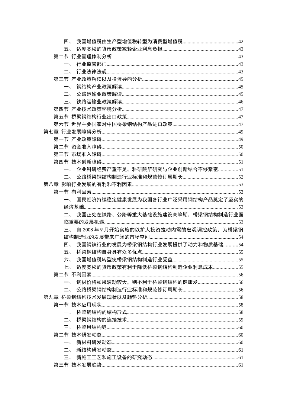 钢结构细分市场研究及重点企业竞争力调研报告_第3页