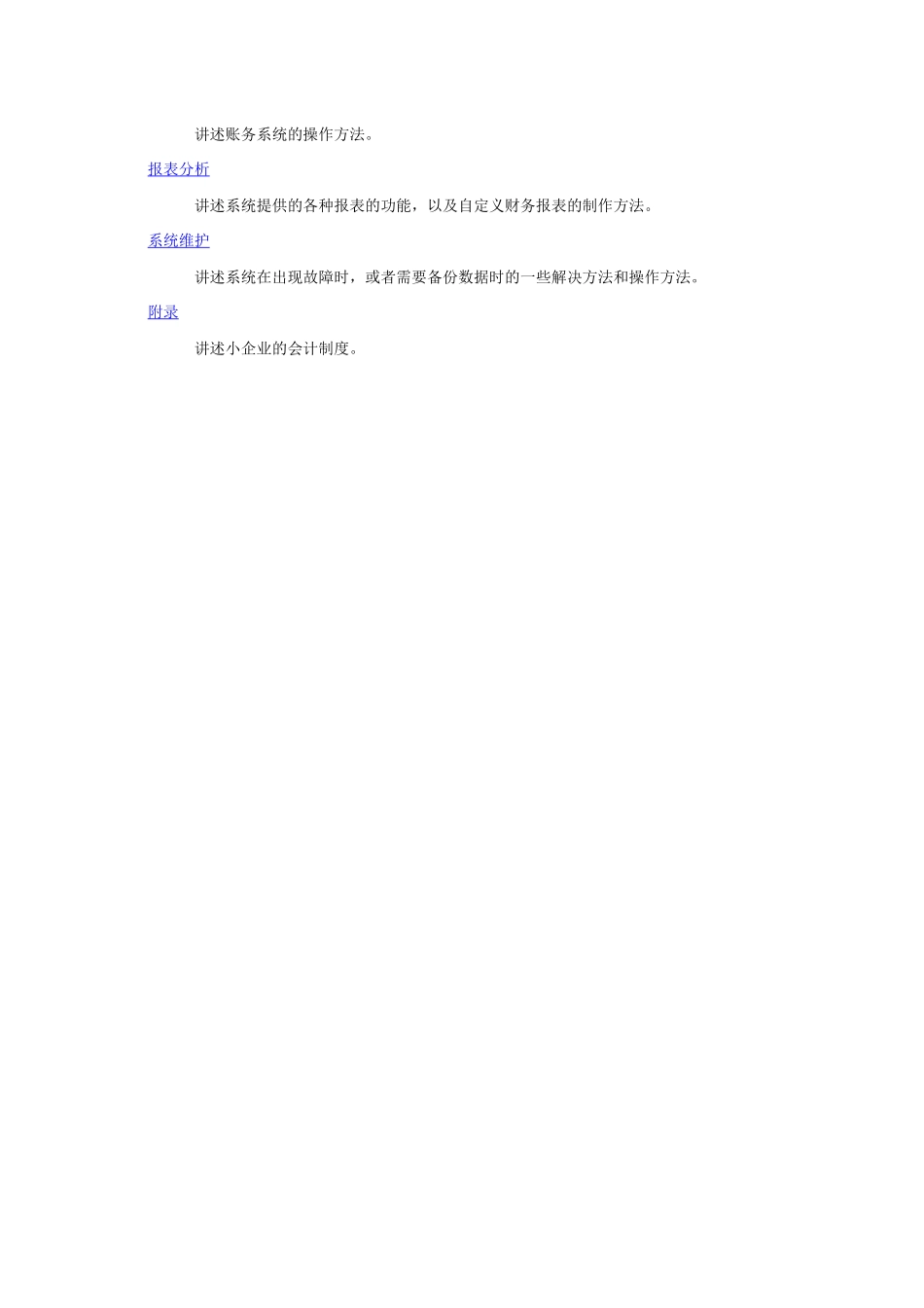 金多进销存财务一体化5000帮助系统_第2页