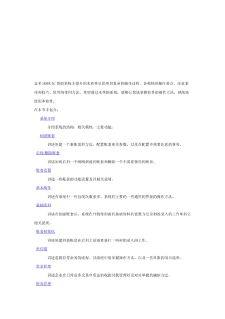 金多进销存财务一体化5000帮助系统