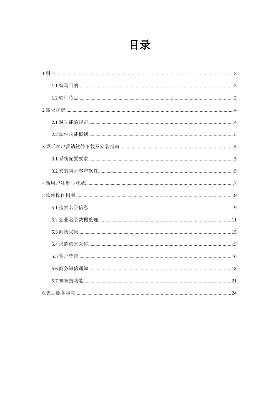 秉昕客户营销软件 软件帮助_第3页