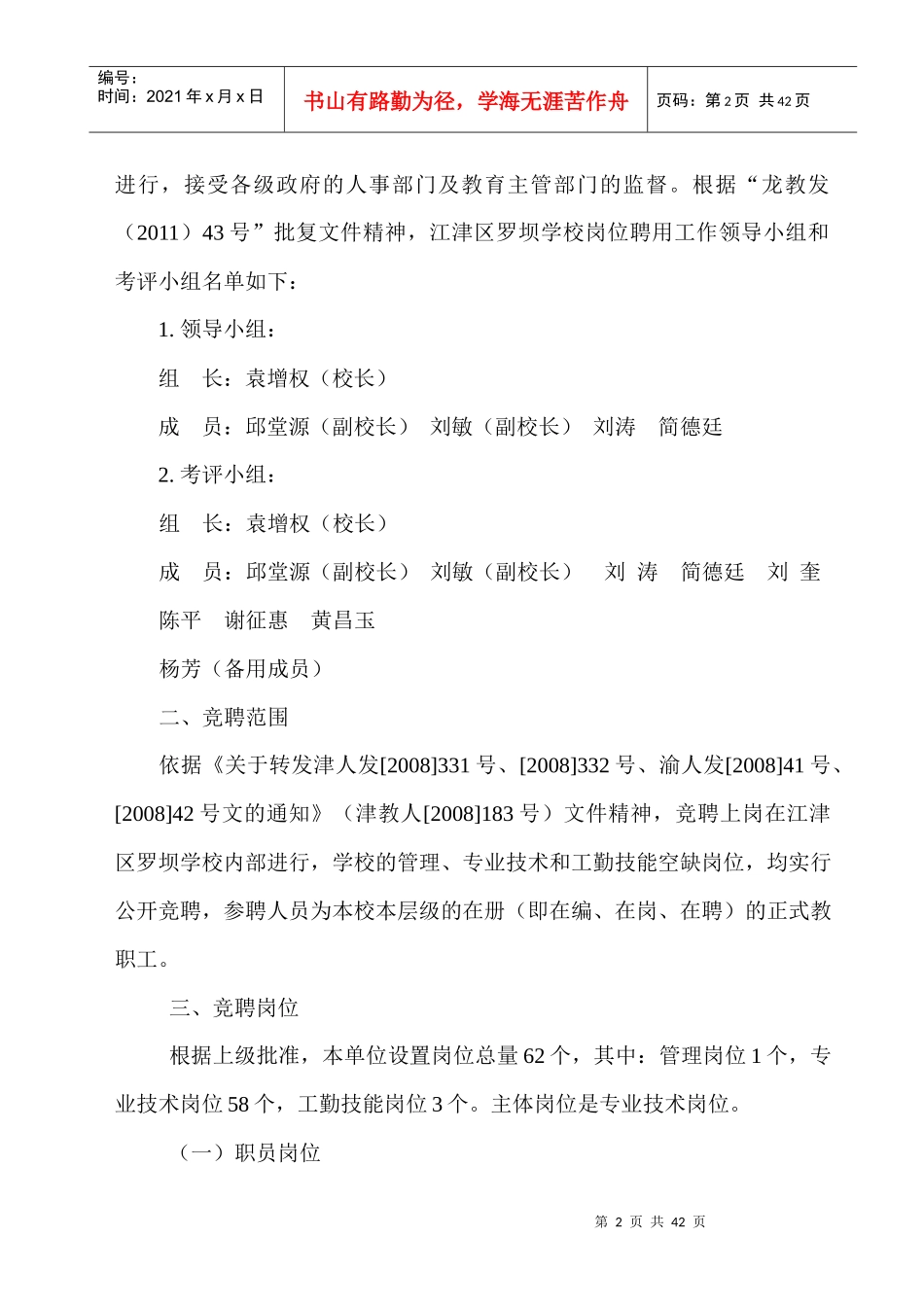 岗位聘用实施方案附说明书(罗坝学校0428_第2页