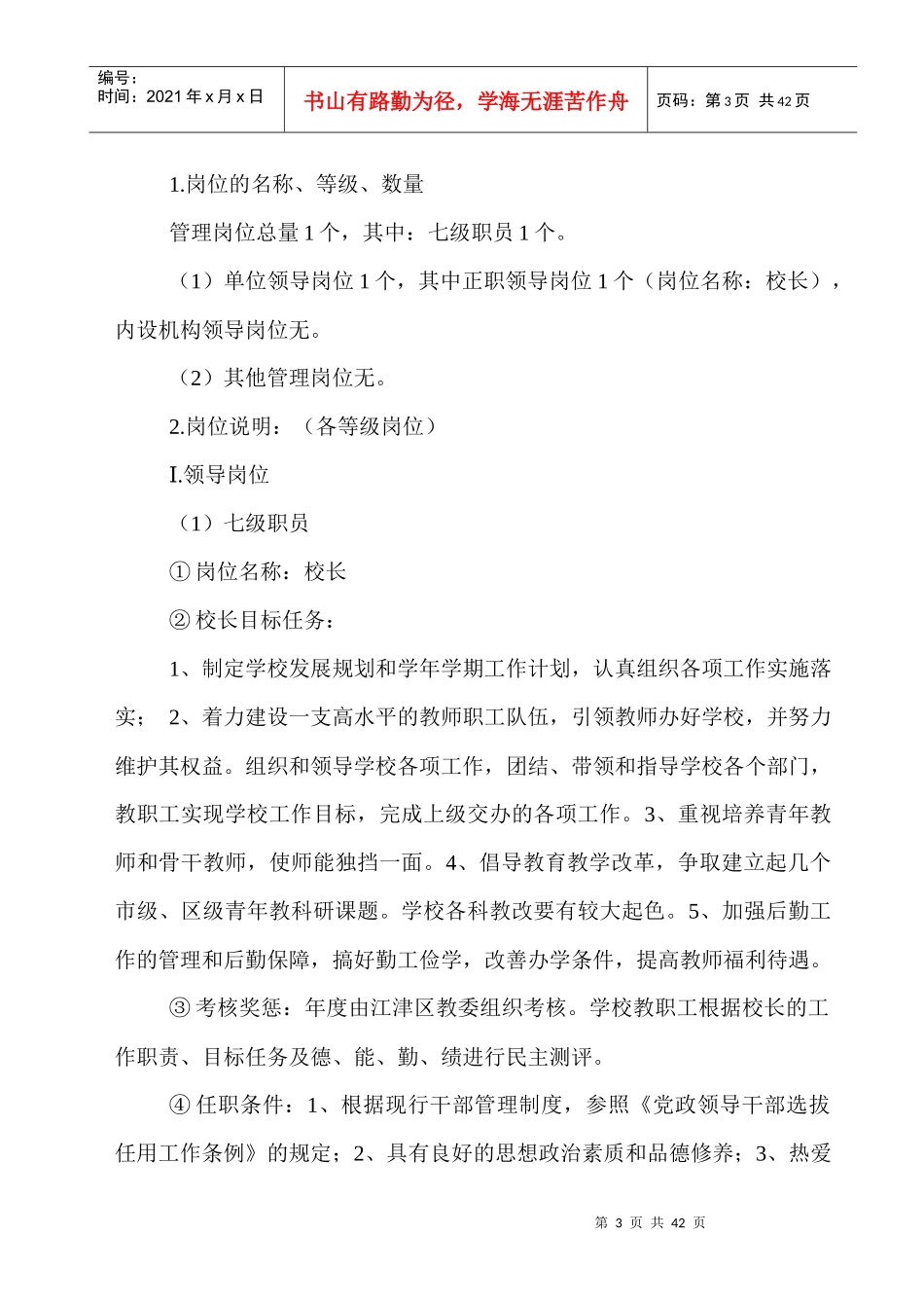 岗位聘用实施方案附说明书(罗坝学校0428_第3页