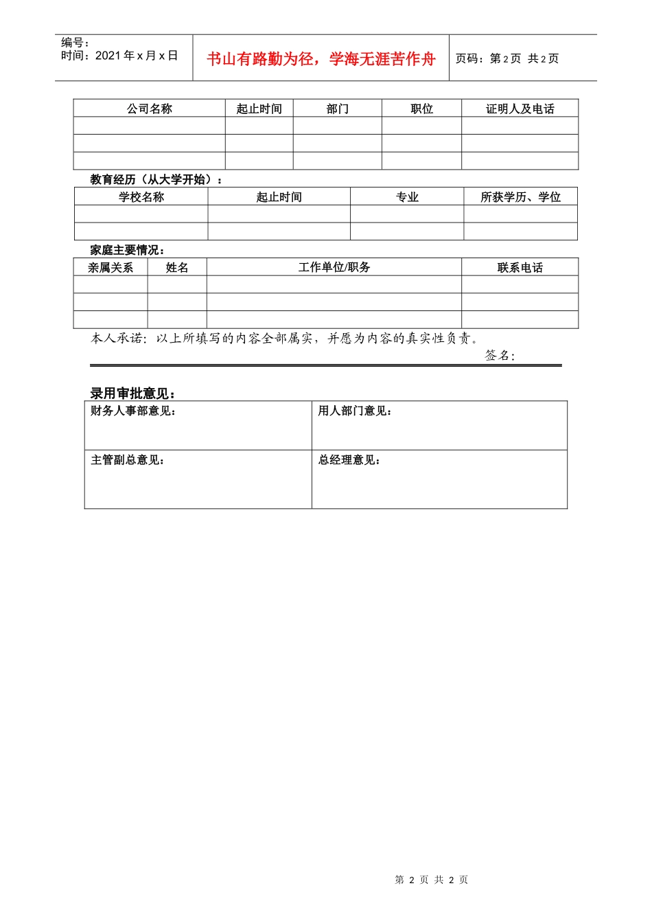 人力资源-2022HR02应聘人员登记审批表_第2页