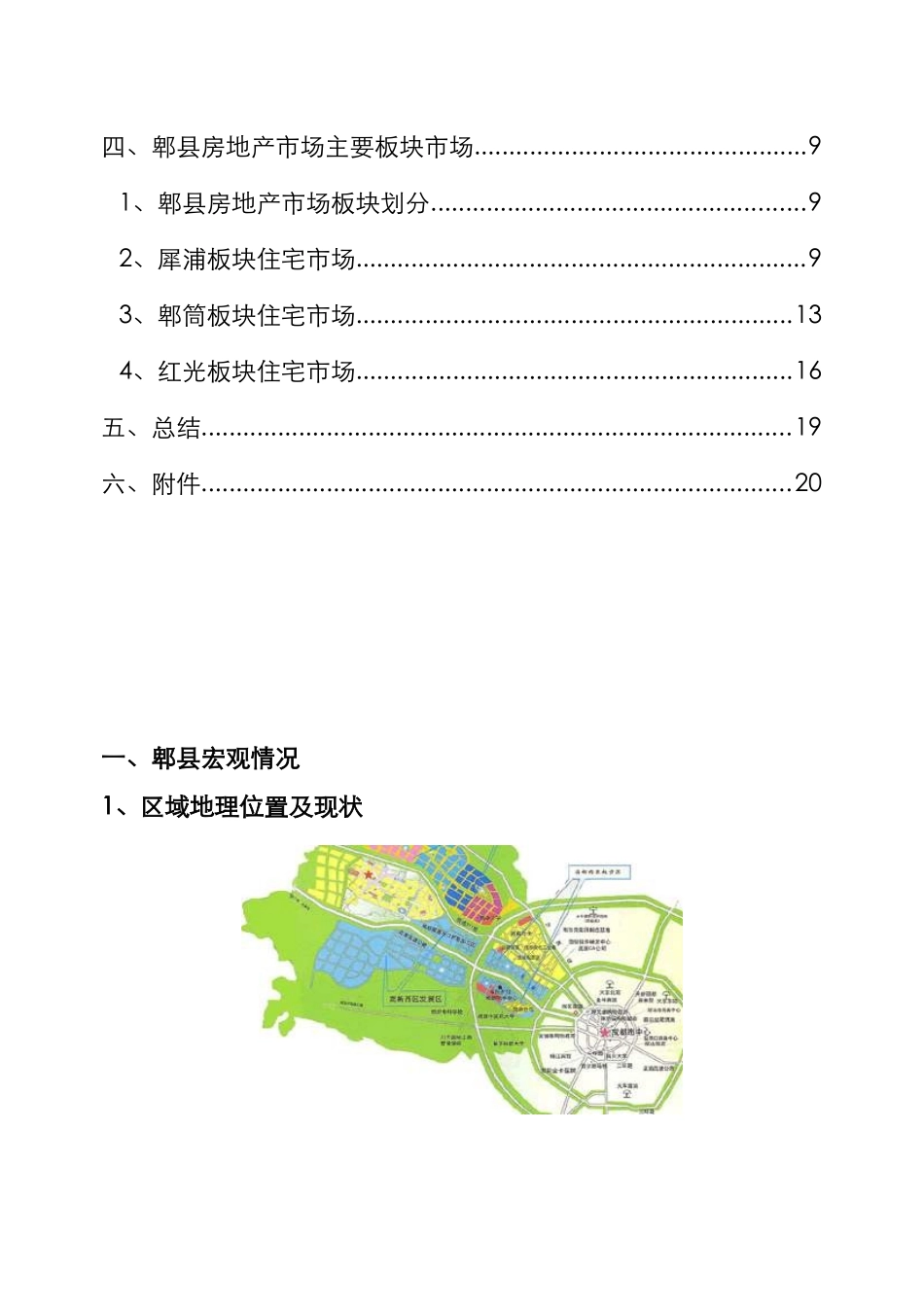 郫县片区住宅一季度市场分析报告_第3页