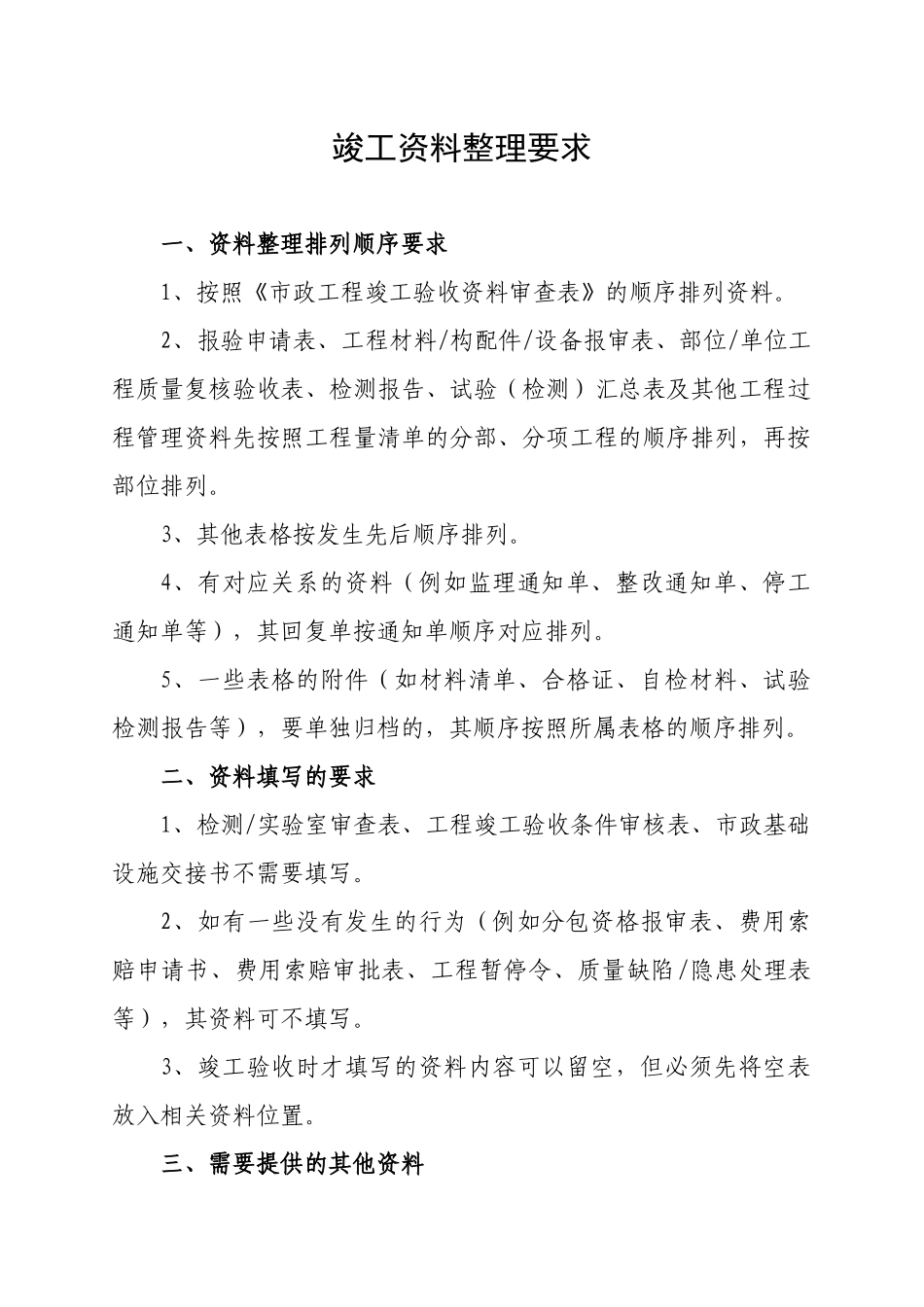 市政工程竣工资料整理要求_第2页