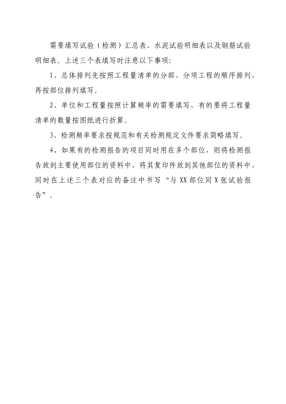 市政工程竣工资料整理要求_第3页