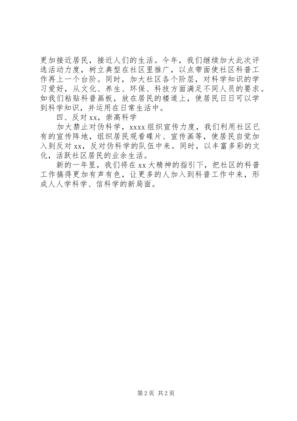 20XX年社区科普工作计划_第2页
