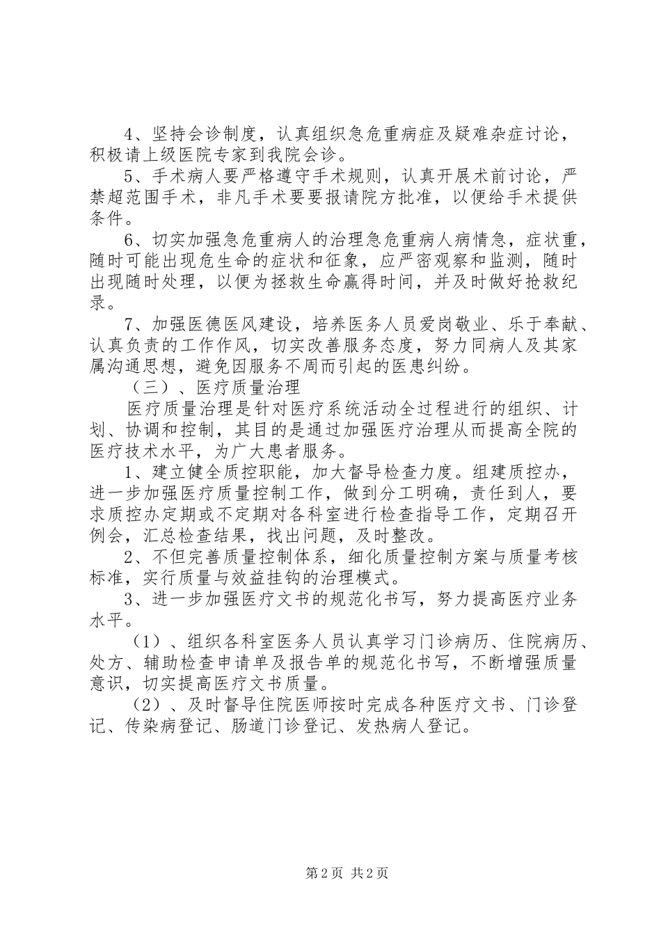 XX年基层卫生院医务工作计划_第2页