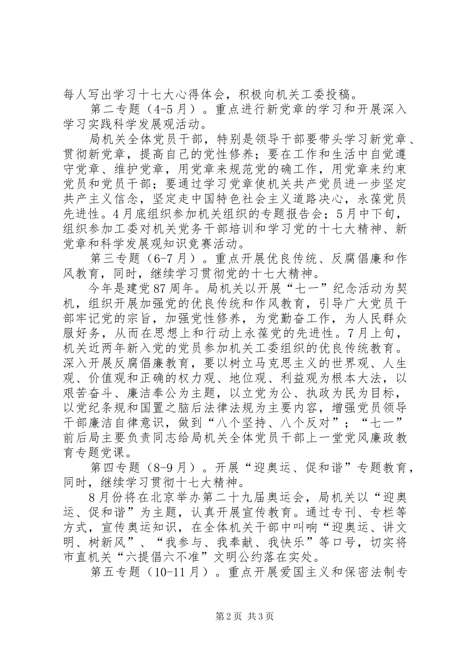 安监局党支部二八年机关理论学习计划_第2页