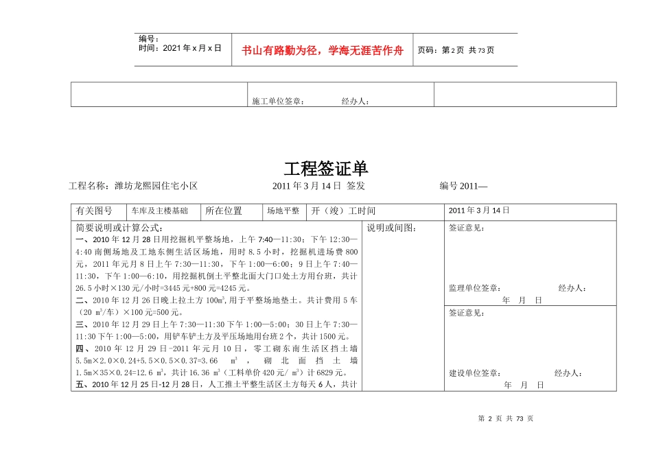 工程签证培训资料(doc 54页)_第2页