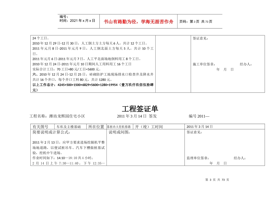 工程签证培训资料(doc 54页)_第3页