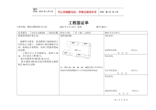 工程签证培训资料(doc 54页)