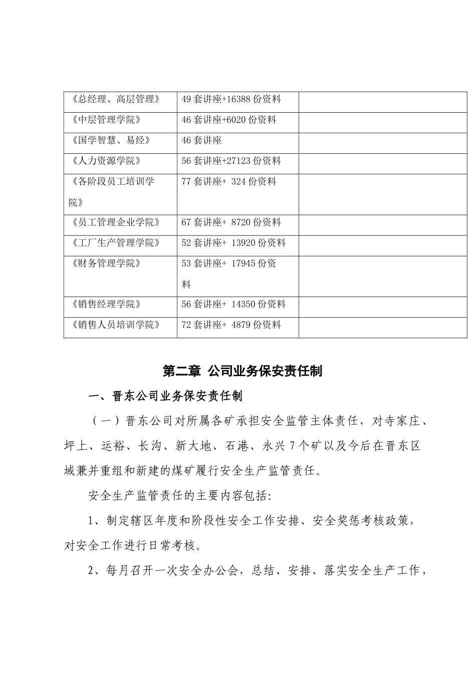 某公司业务保安责任制_第2页