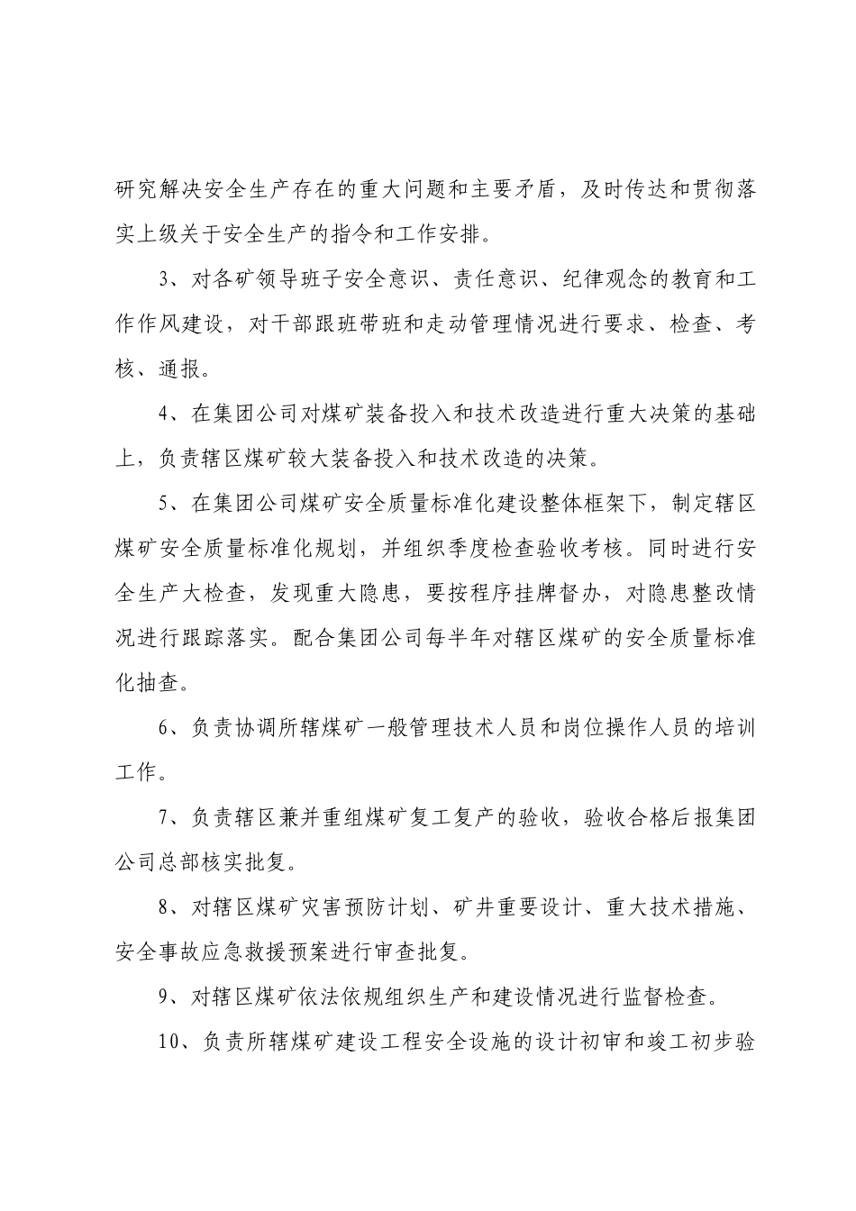 某公司业务保安责任制_第3页