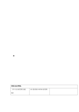 某公司业务保安责任制