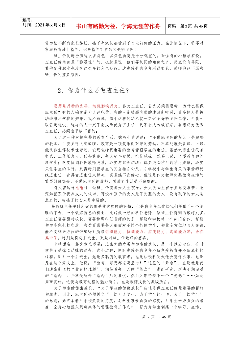 会议：天山外国语学校班主任培训材料_第2页
