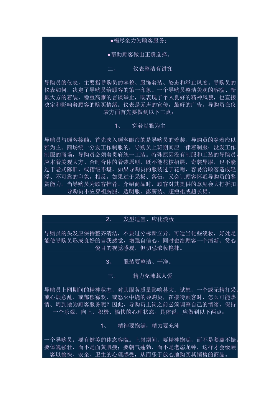 超市导购服务步骤与技巧_第2页