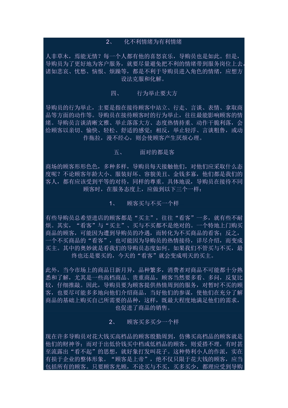 超市导购服务步骤与技巧_第3页