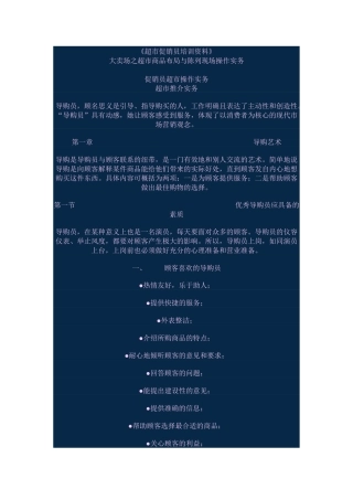 超市导购服务步骤与技巧