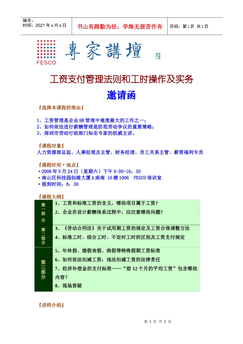 工资支付管理法则和工时操作及实务_第1页