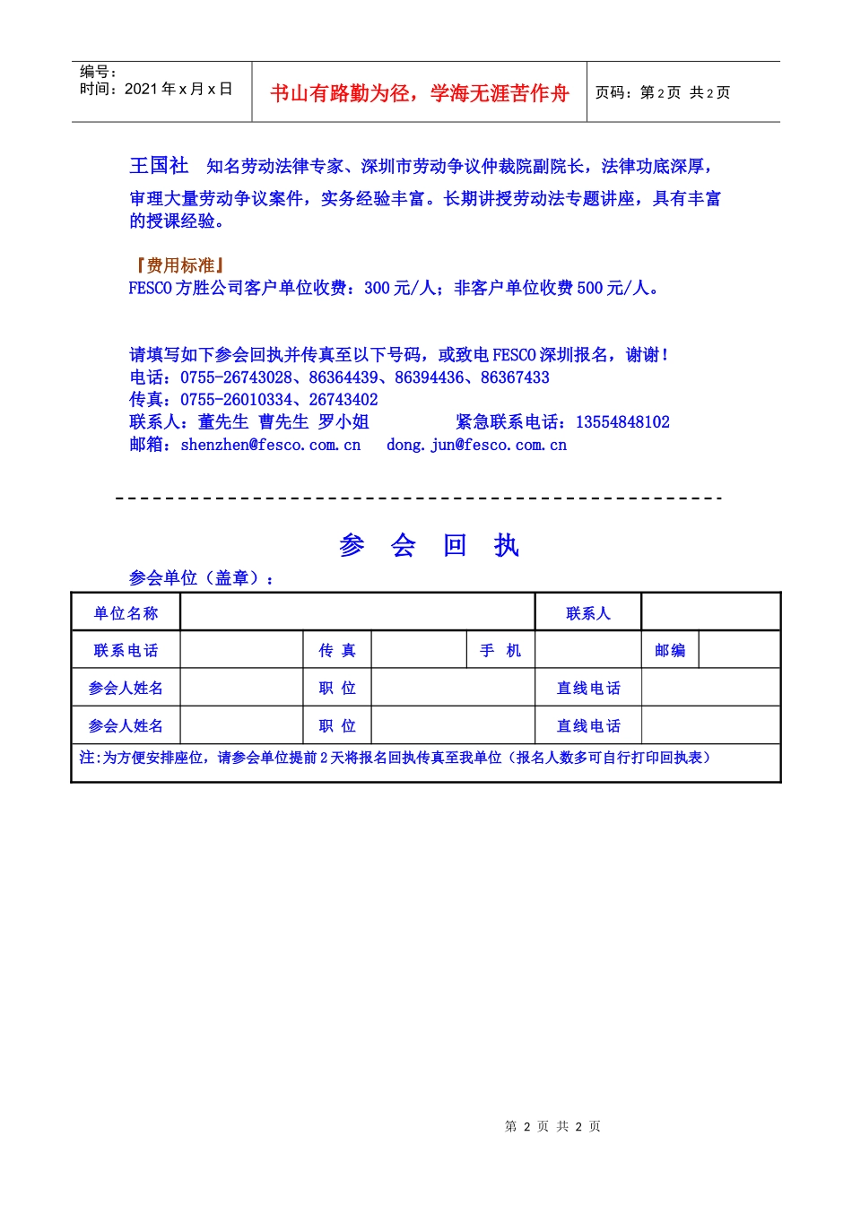 工资支付管理法则和工时操作及实务_第2页
