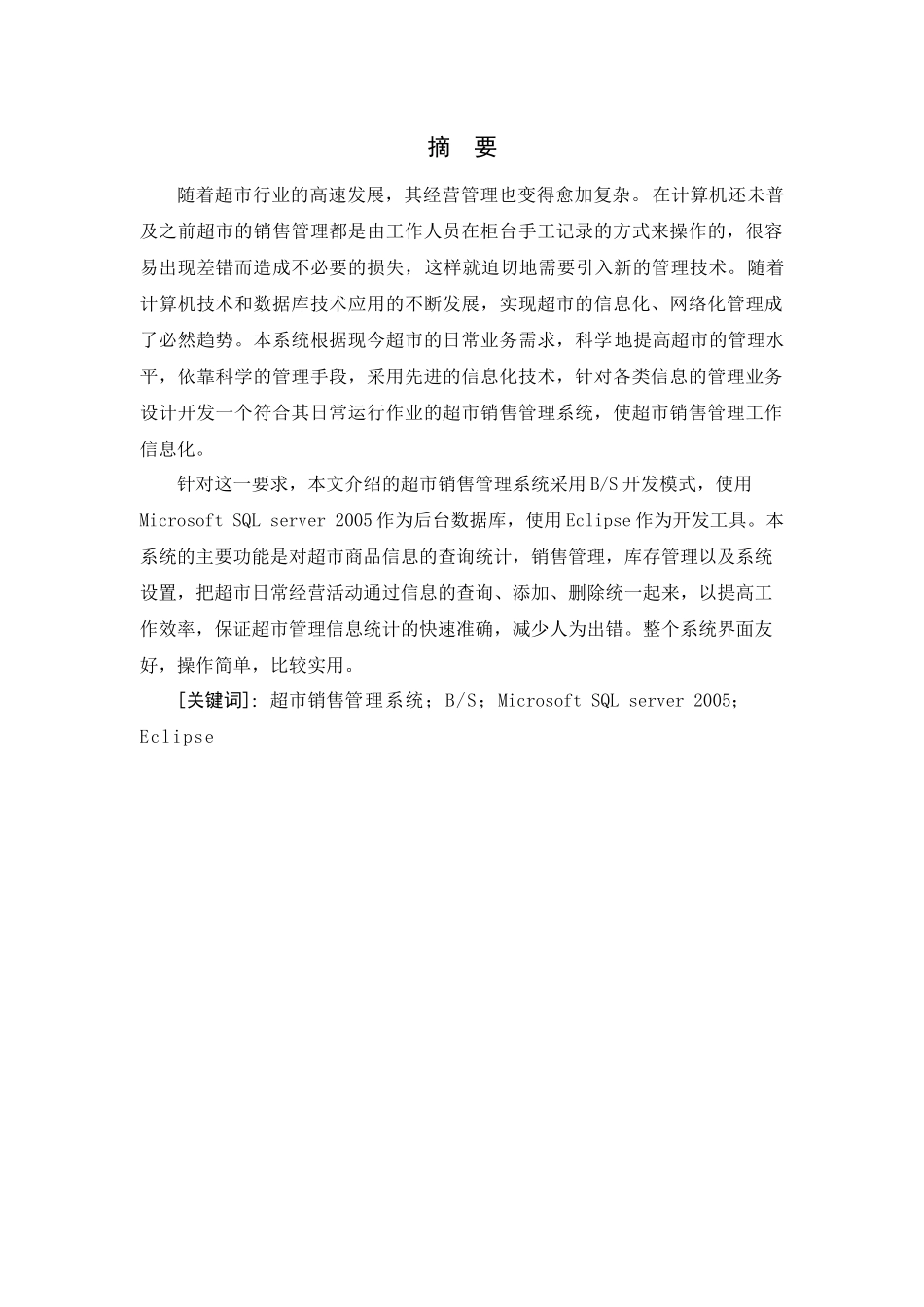 超市销售管理及系统管理知识设计分析_第2页