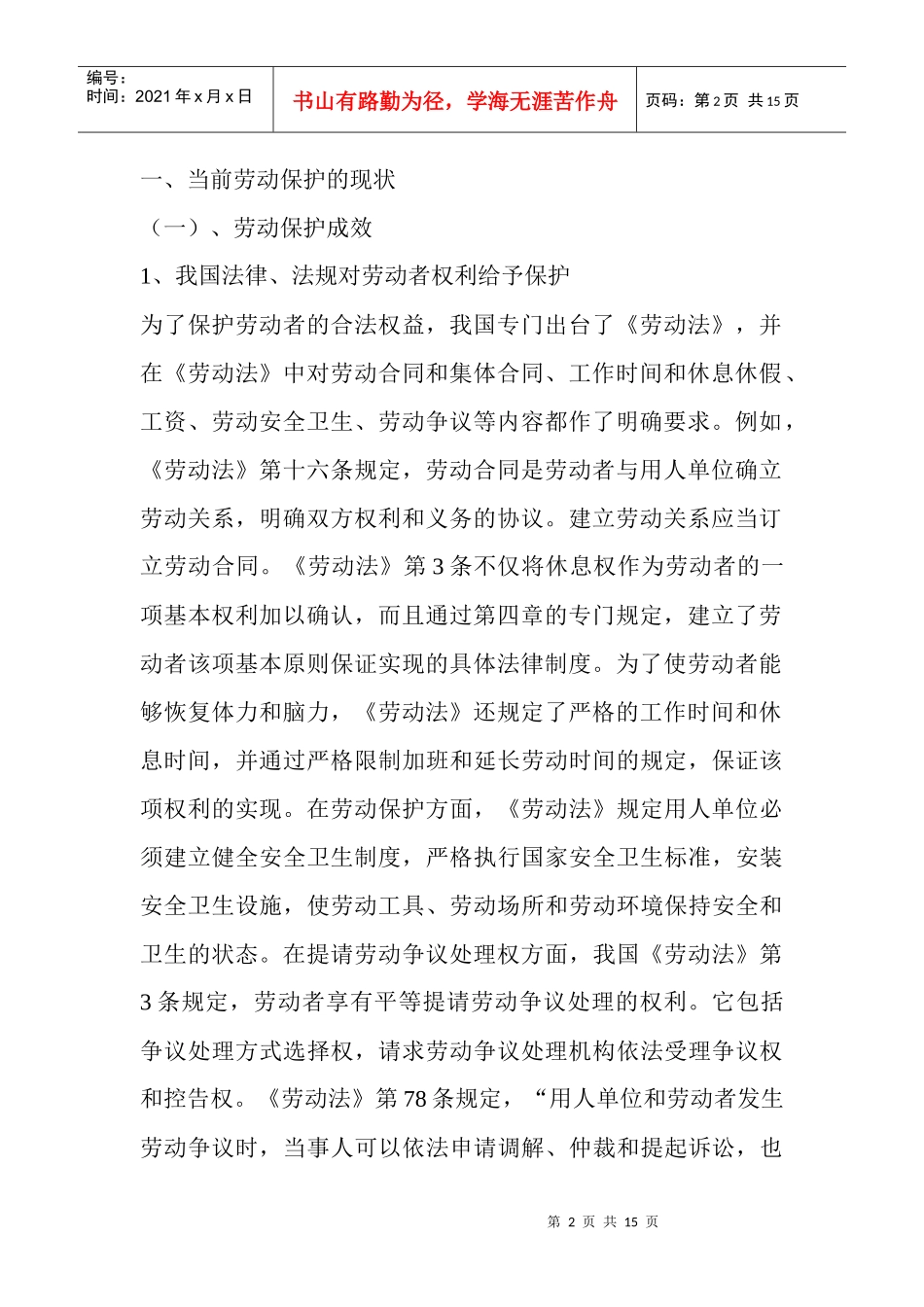 对劳动保护现状的思考_第2页