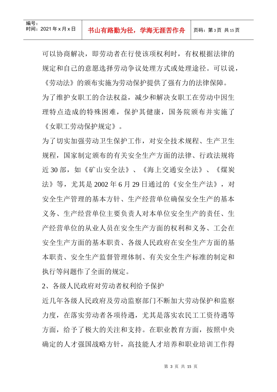 对劳动保护现状的思考_第3页