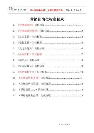 岗位标准营销部07