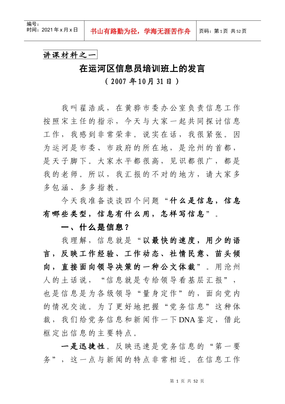 公文写作材料讲课材料汇编_第1页