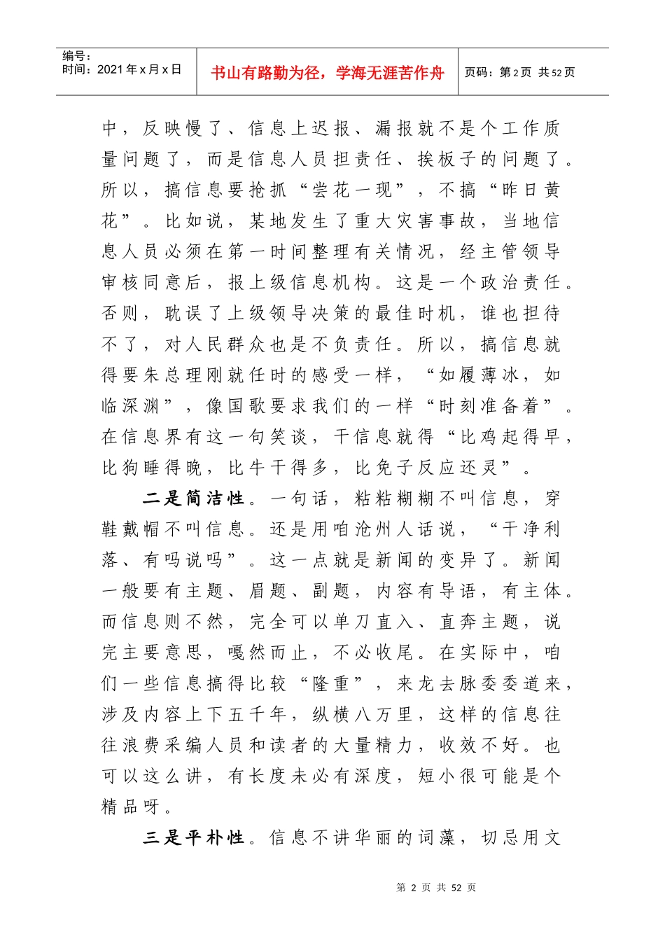 公文写作材料讲课材料汇编_第2页