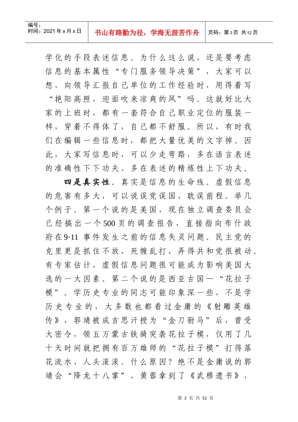 公文写作材料讲课材料汇编_第3页