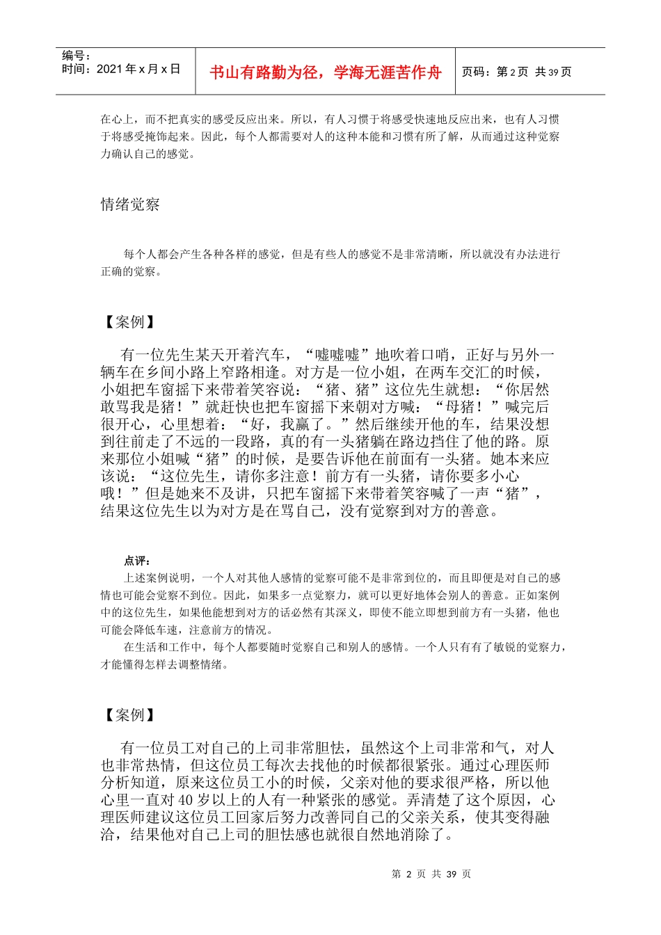 如何提高员工EQ与团队EQ_第2页