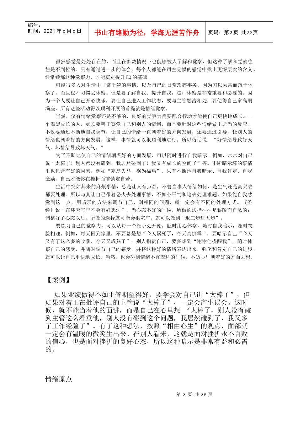 如何提高员工EQ与团队EQ_第3页