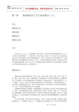 如何提高员工EQ与团队EQ