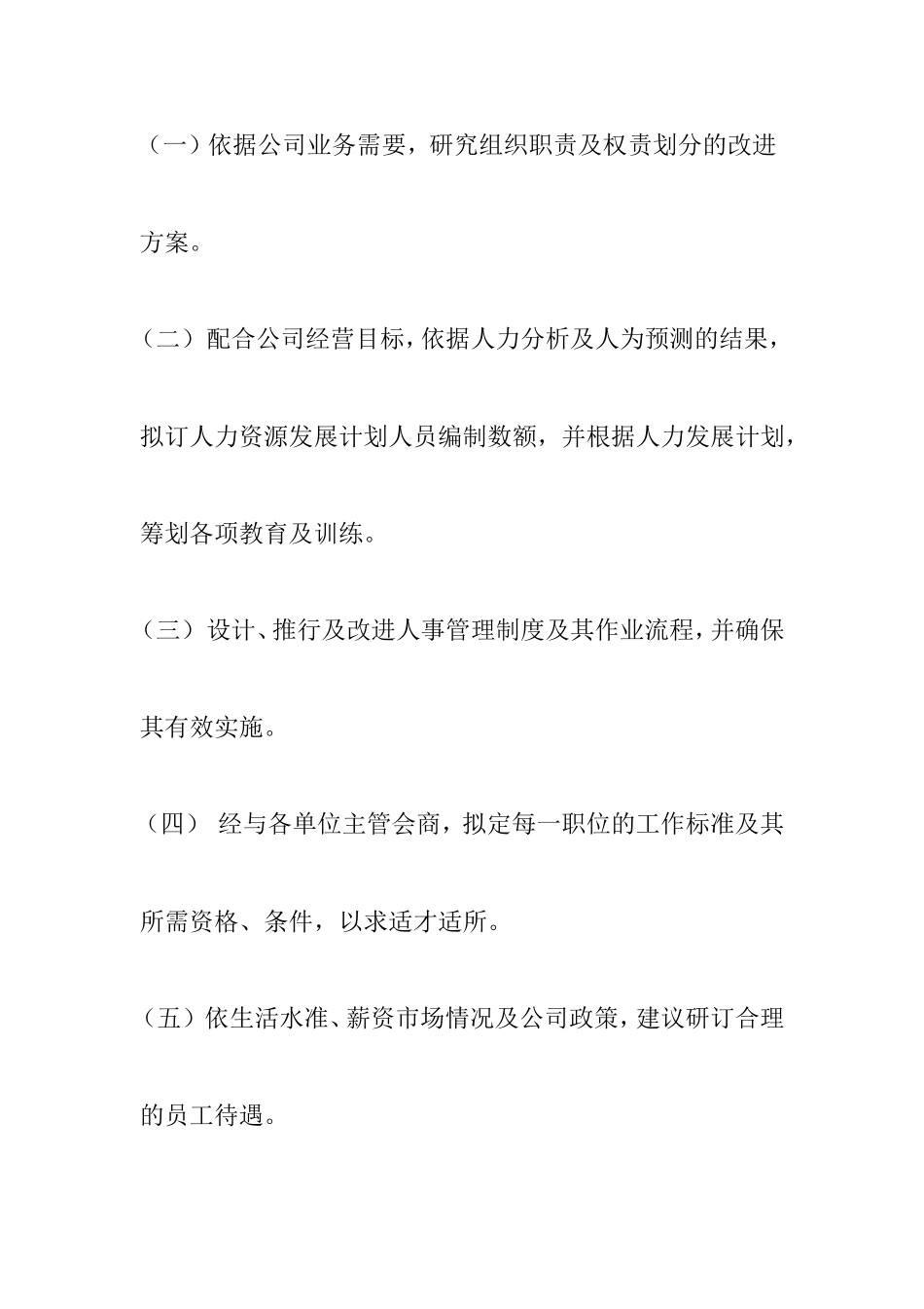 人力资源-2022HR初学者之必备手册_第2页