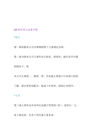 人力资源-2022HR初学者之必备手册