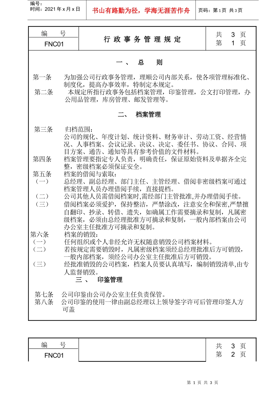 人力资源-202201行政事务 管理规定_第1页