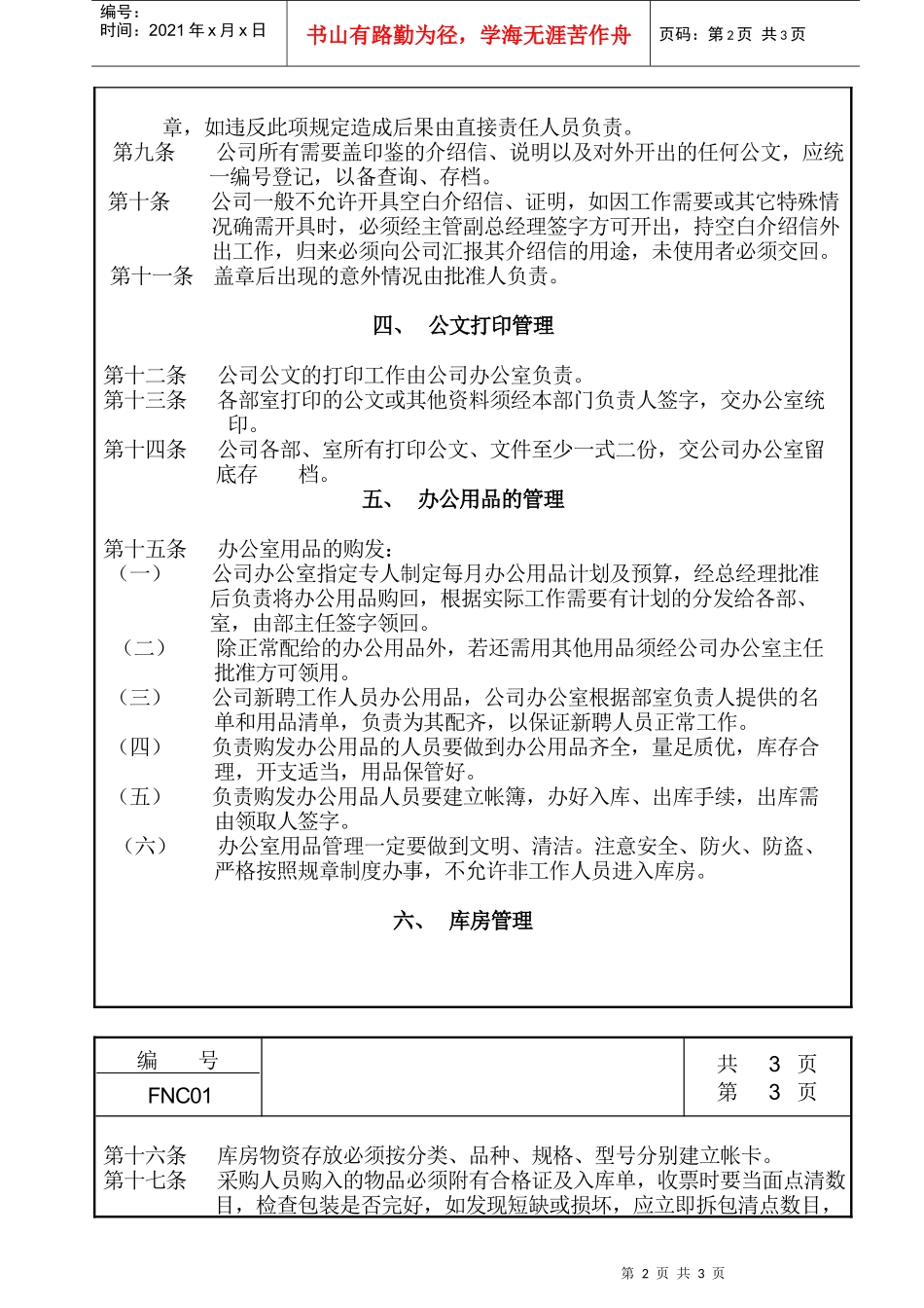 人力资源-202201行政事务 管理规定_第2页