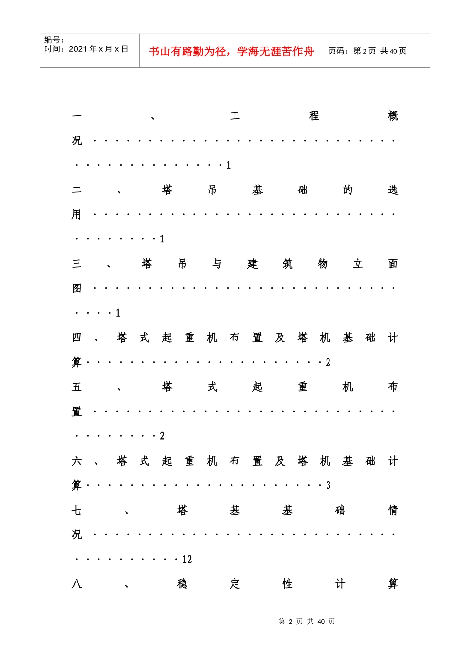 人力资源-2022B-3区塔吊施工方案培训资料_第2页