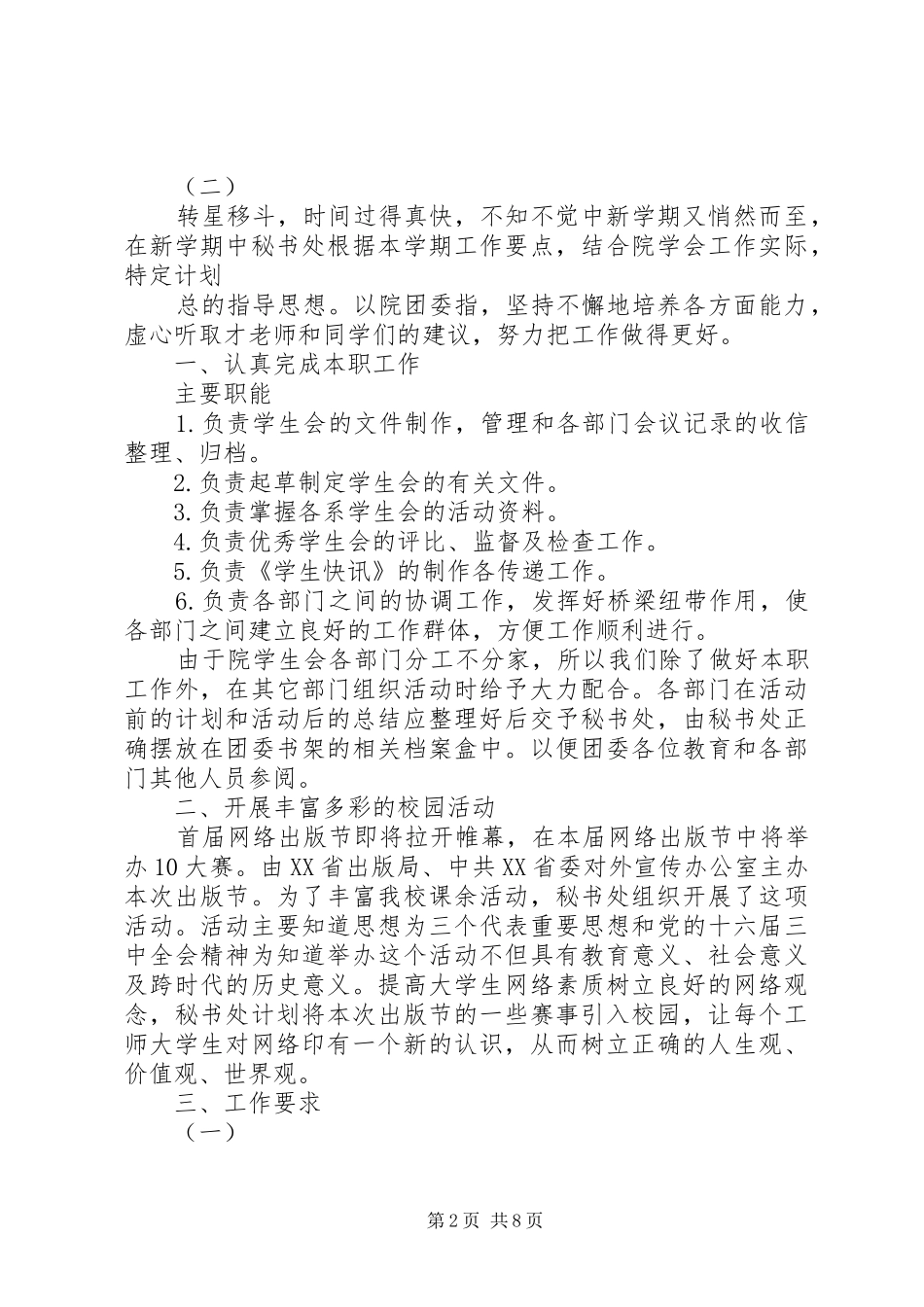 20XX年秘书的工作计划_第2页