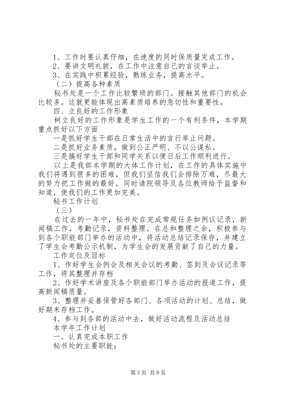 20XX年秘书的工作计划_第3页