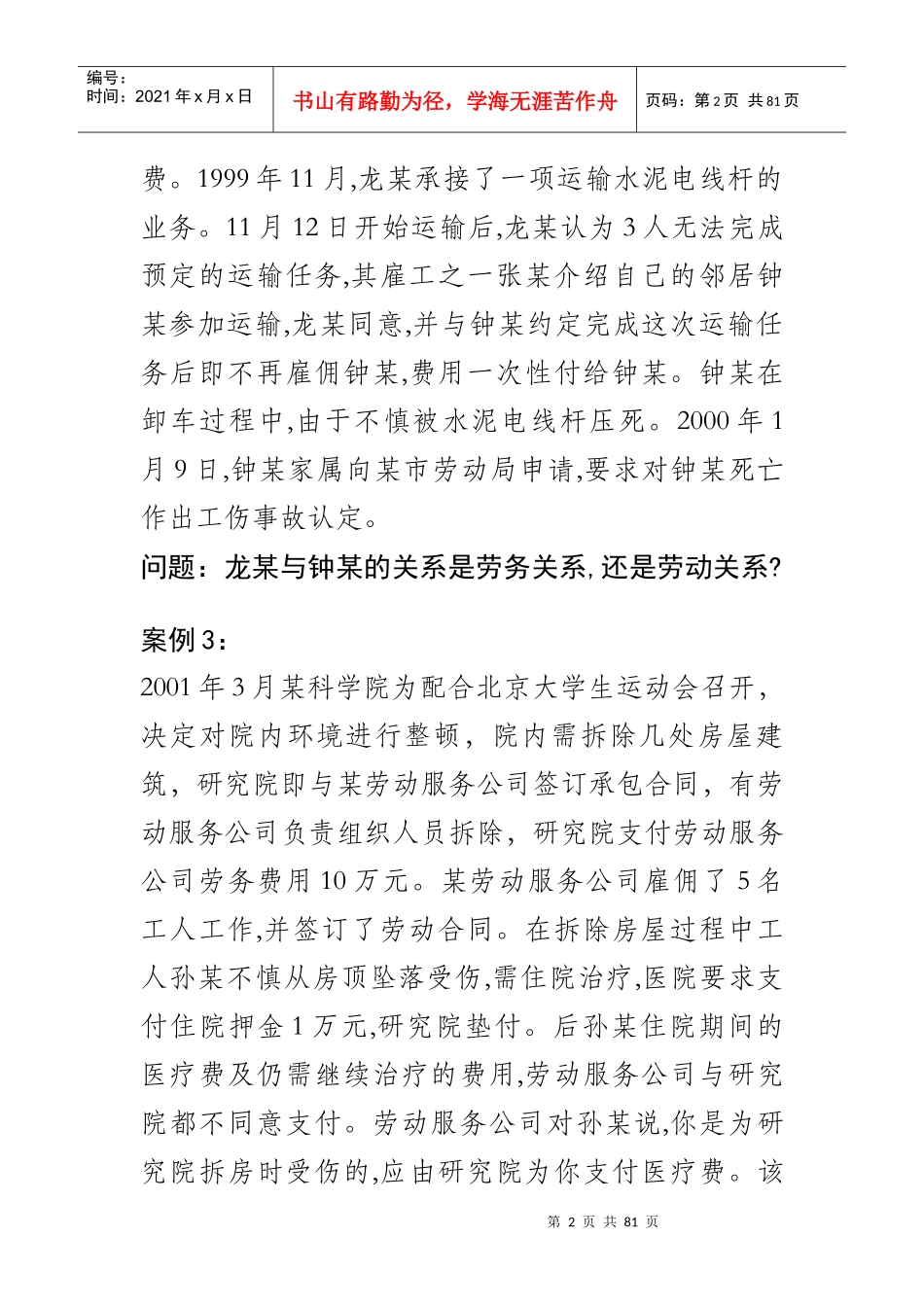 劳动法案例分析(1-100)_第2页