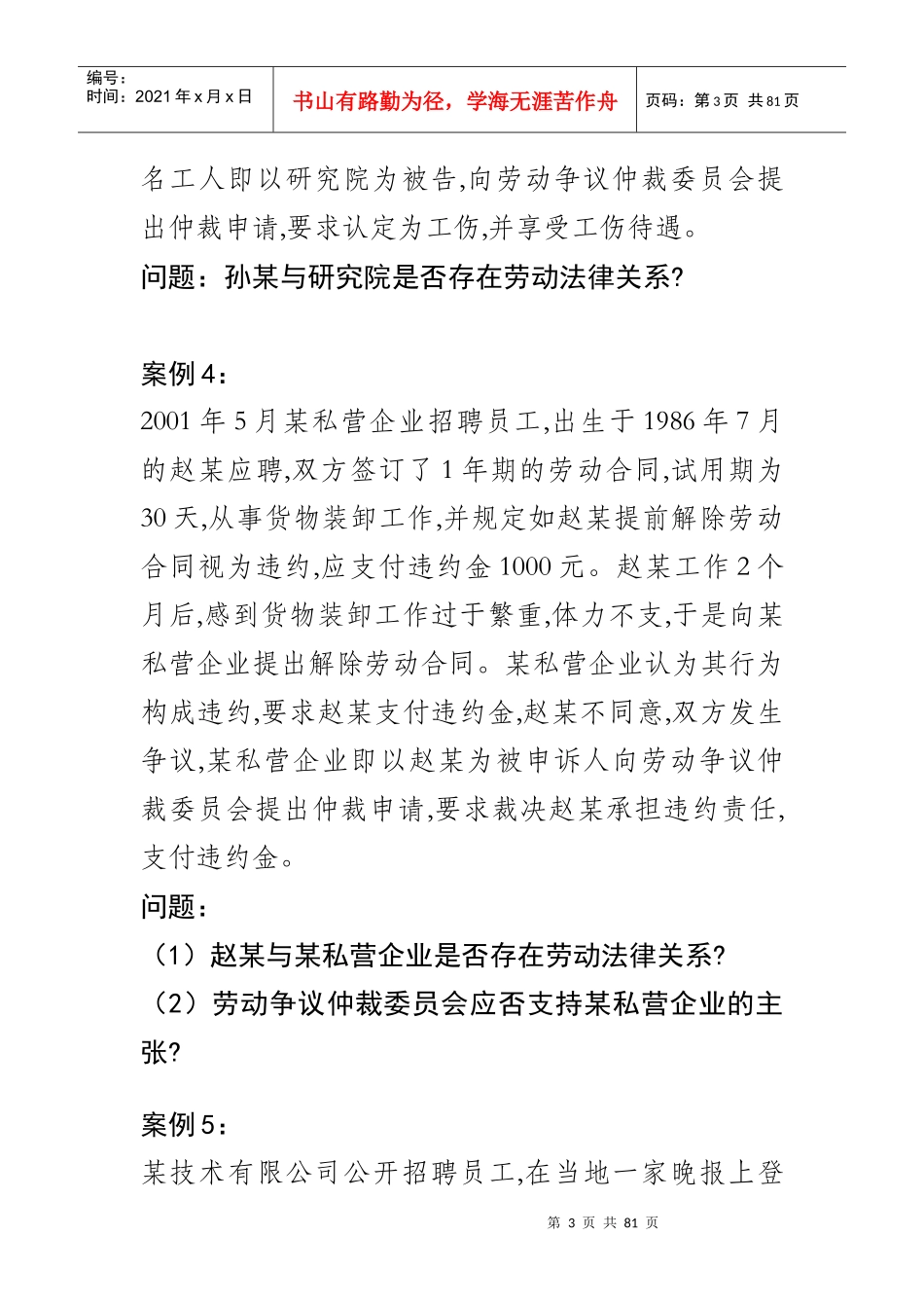 劳动法案例分析(1-100)_第3页