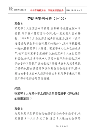 劳动法案例分析(1-100)