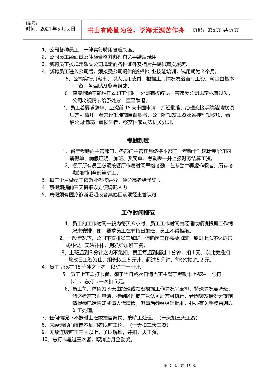 尊品语茶西餐人事培训手册_第2页