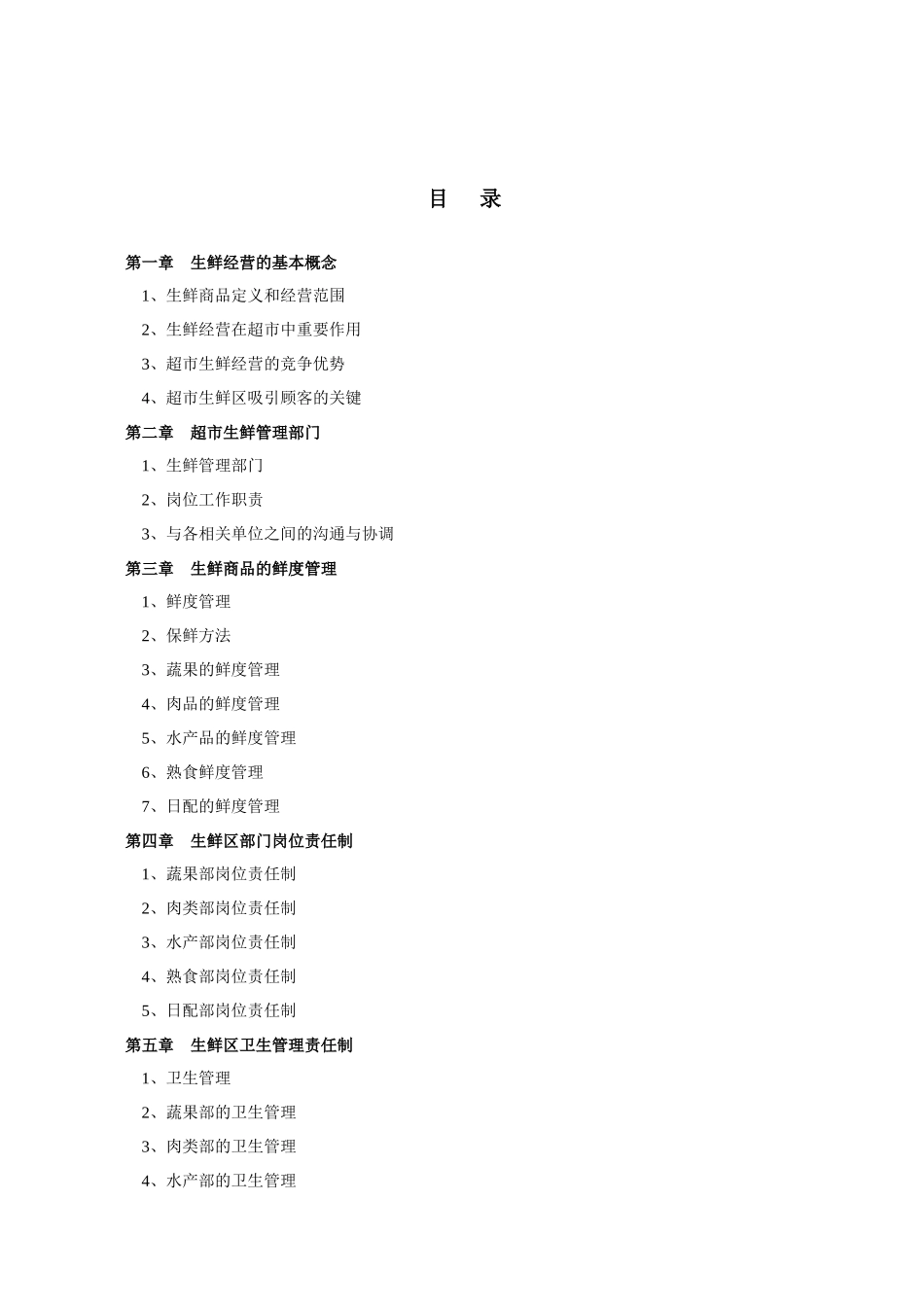 超市生鲜手册_第2页