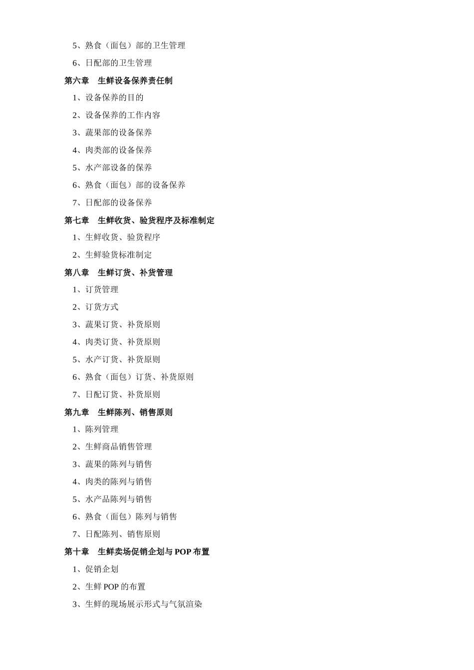 超市生鲜手册_第3页