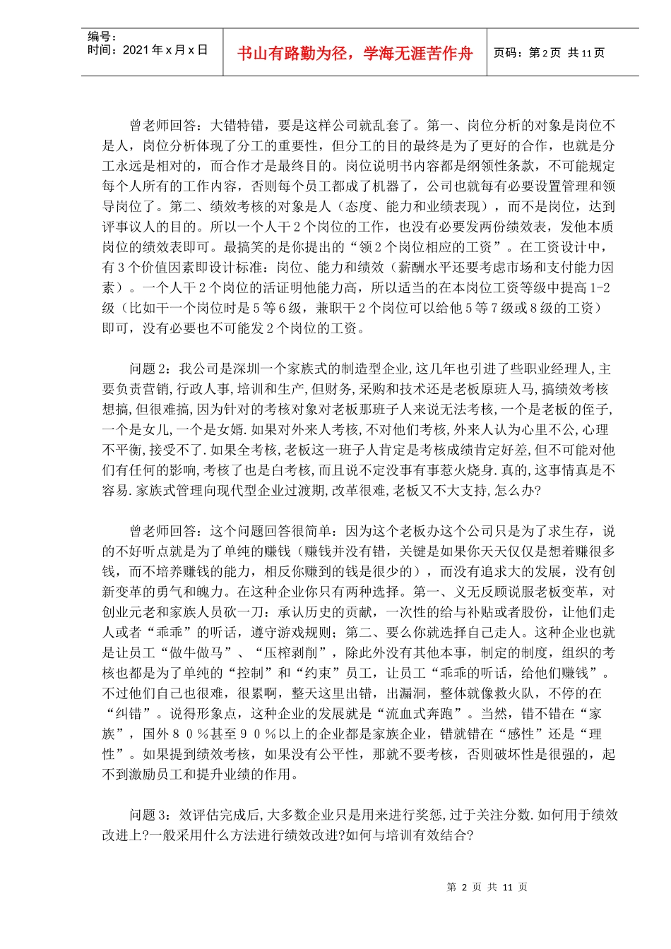 公司绩效考核不能当做填表游戏)_第2页